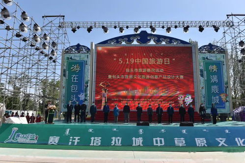 包頭市旅游惠民活動暨首屆文旅創意產品設計大賽啟動 體驗式拓展活動及策劃實踐