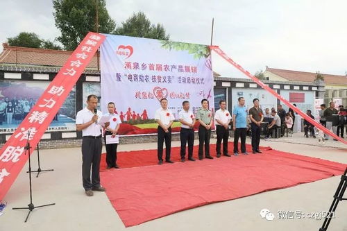 涌泉鄉首屆農產品展銷會 電商助農與扶貧義賣融合，體驗式拓展激活鄉村新活力